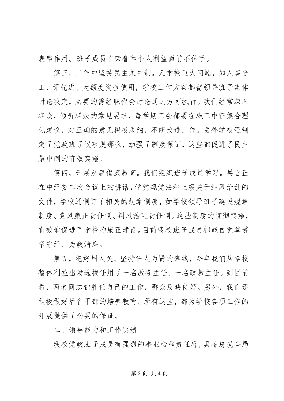 2023年学校党政班子述职报告.docx_第2页