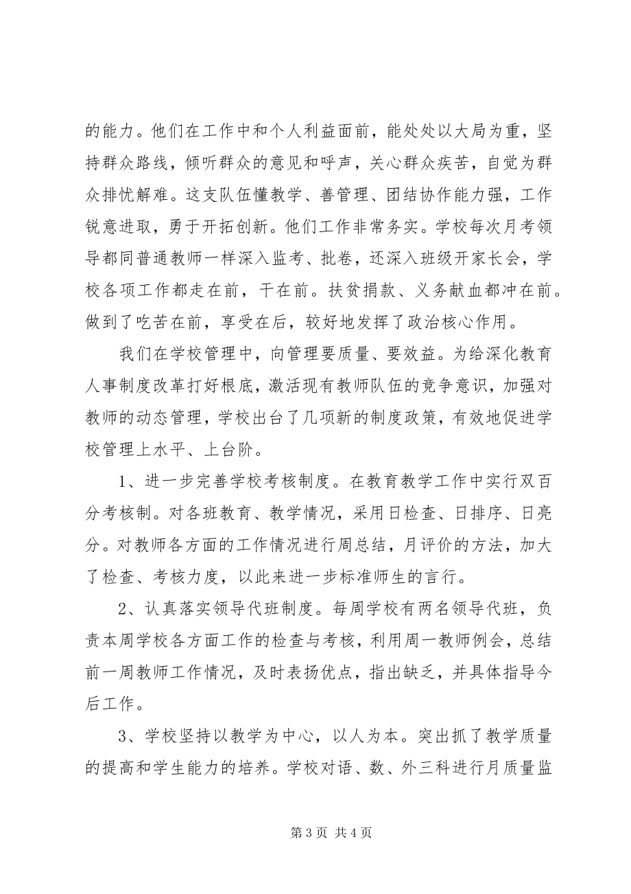 2023年学校党政班子述职报告.docx_第3页