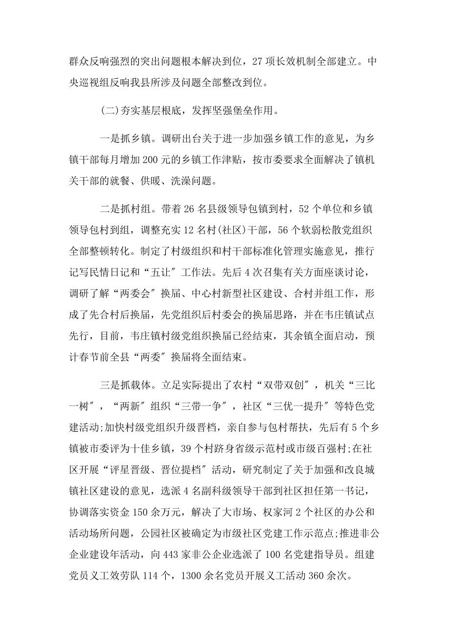 2023年县委书记抓党建工作与履行主体责任述职报告2.docx_第2页