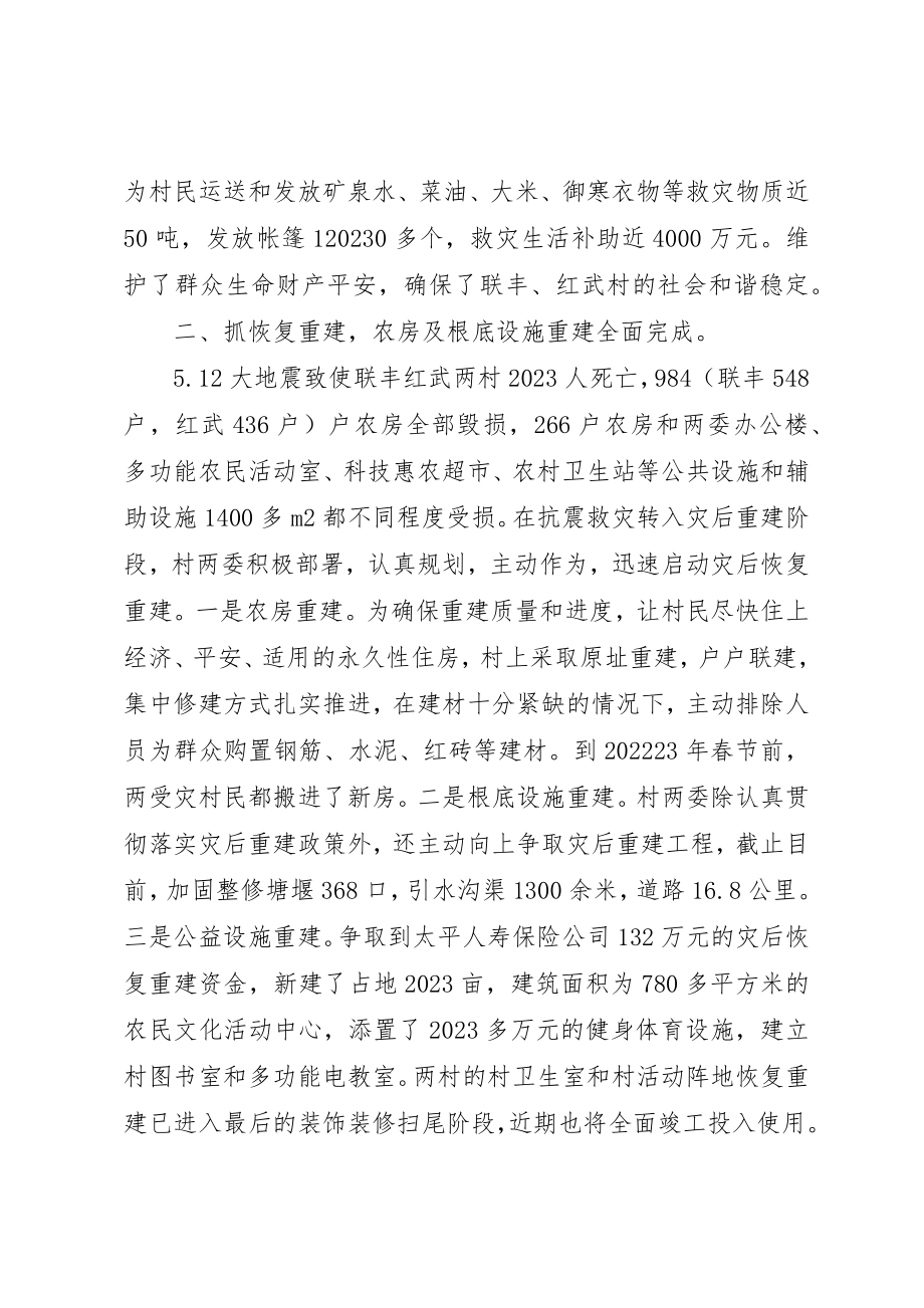 2023年村党支部书记年度述职报告1500字新编.docx_第2页