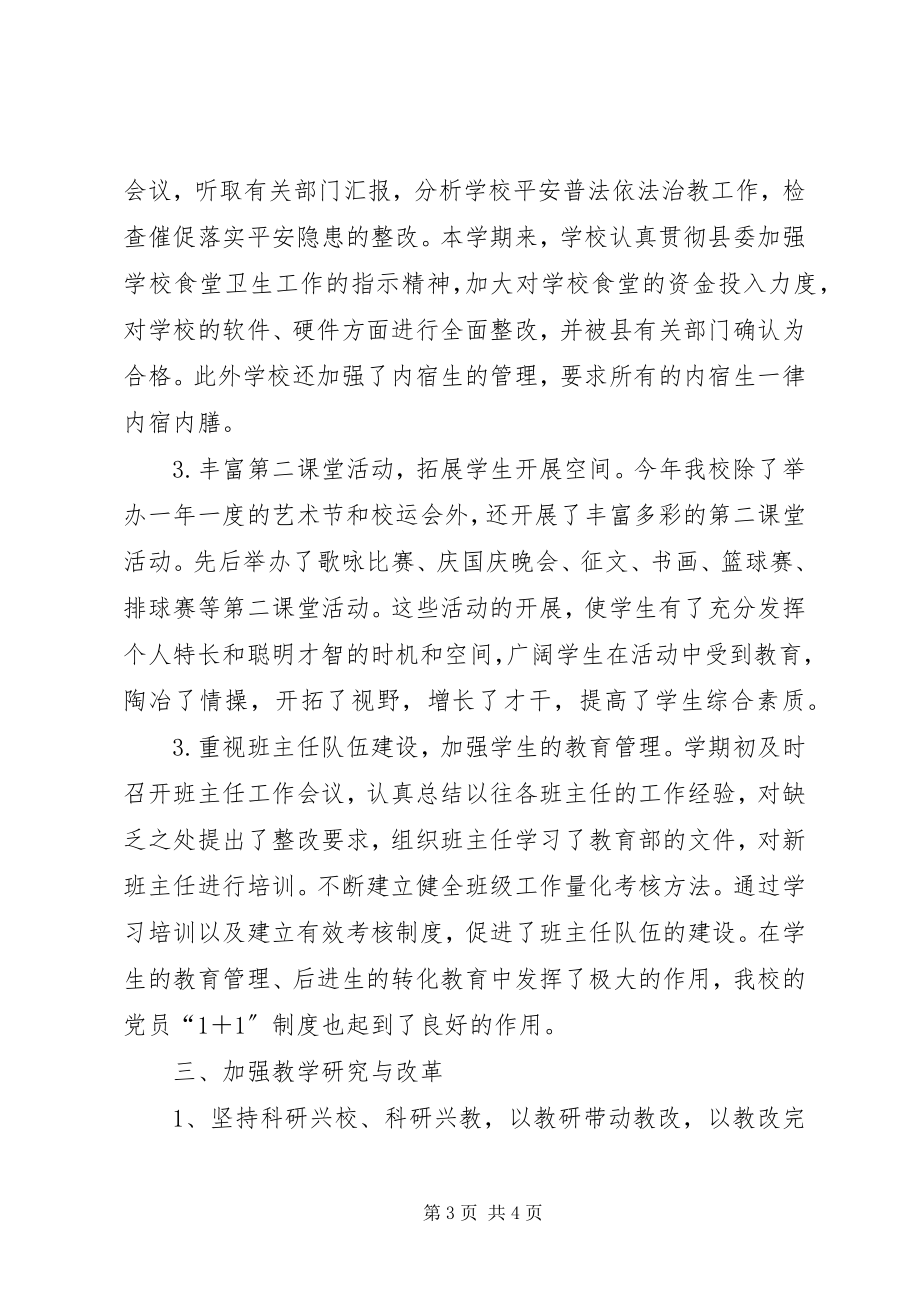 2023年终总结报告年终总结.docx_第3页