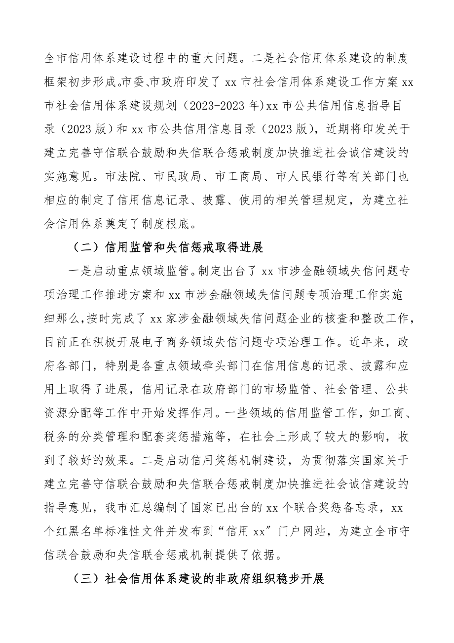 关于加快推进我市社会信用体系建设的调研报告.doc_第2页