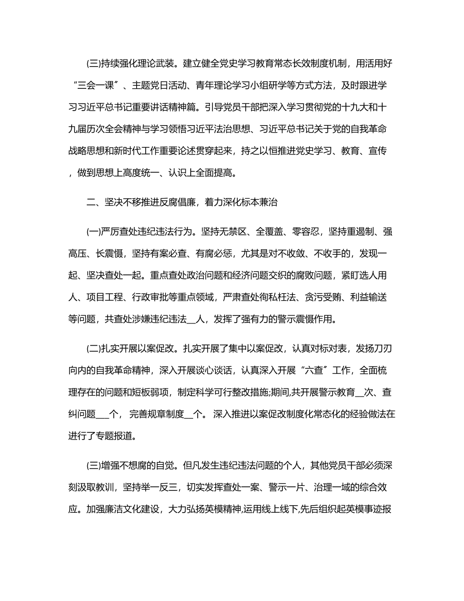 上半年XX局党委全面从严治党工作总结落实情况报告材料.docx_第2页