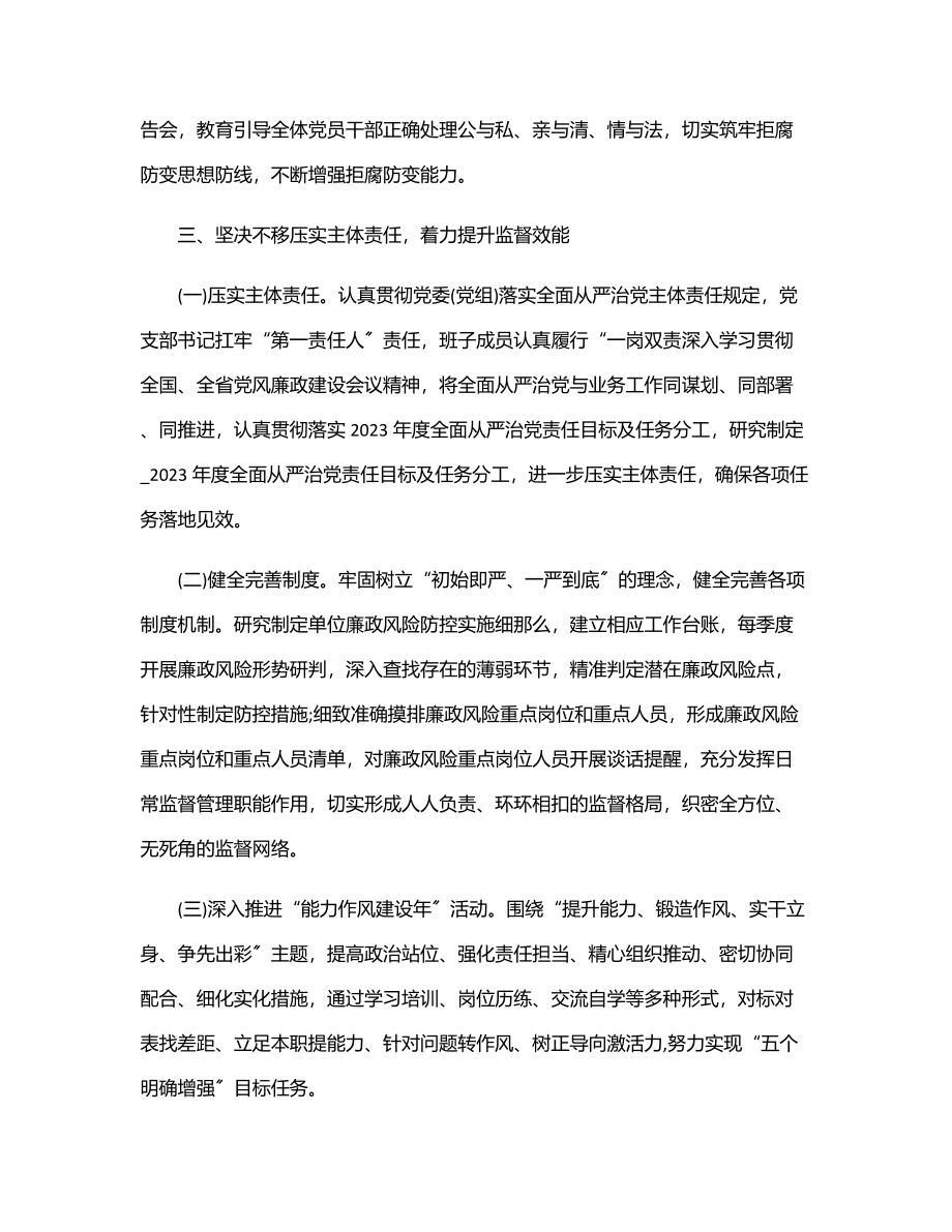 上半年XX局党委全面从严治党工作总结落实情况报告材料.docx_第3页