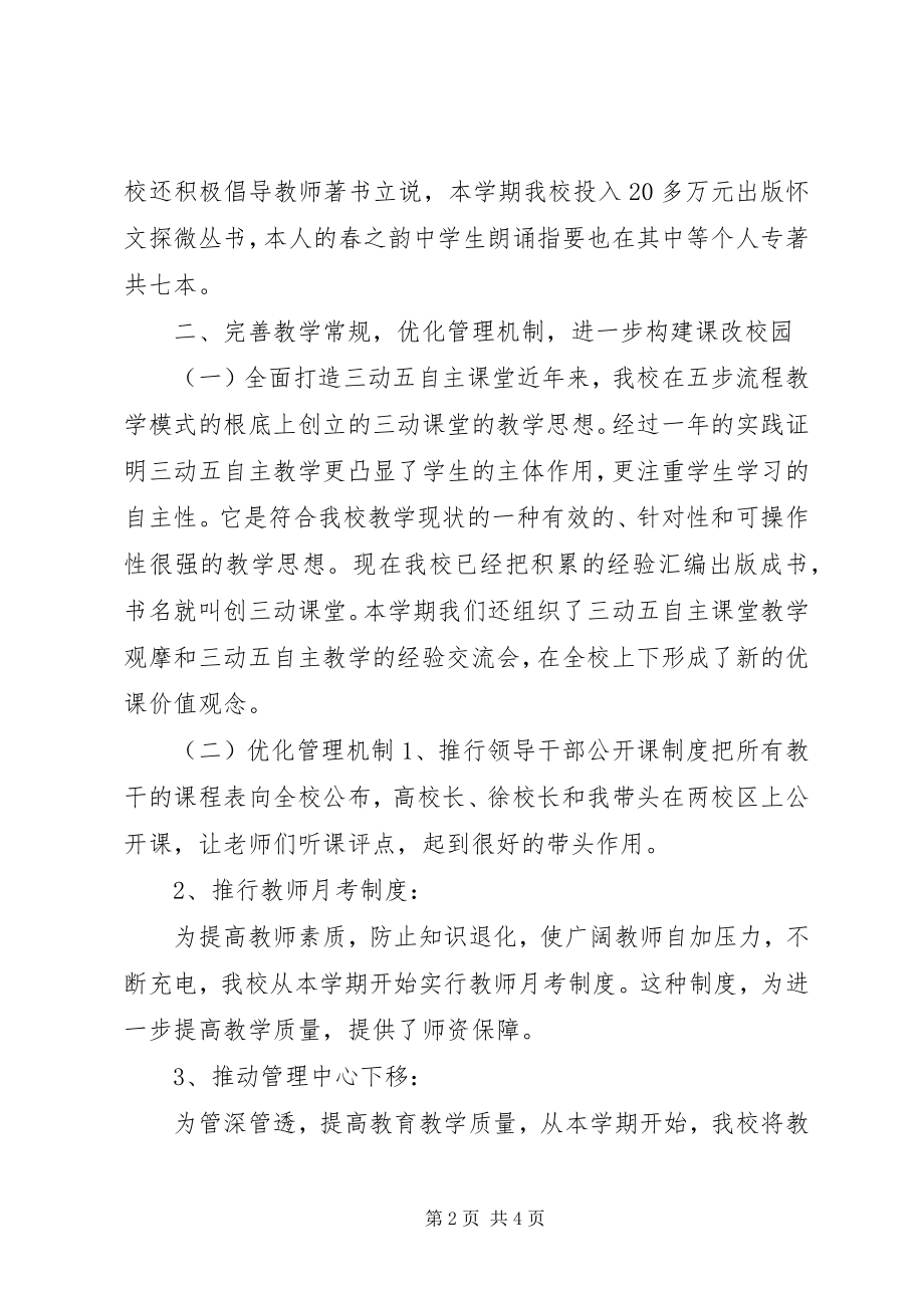 2023年学校副校长分管工作述职报告.docx_第2页