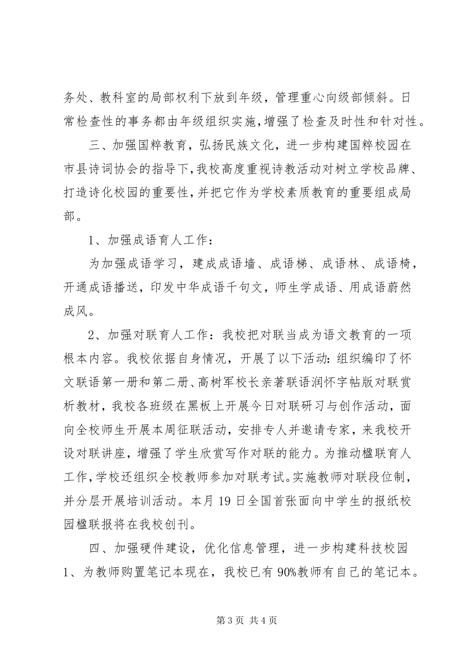 2023年学校副校长分管工作述职报告.docx_第3页