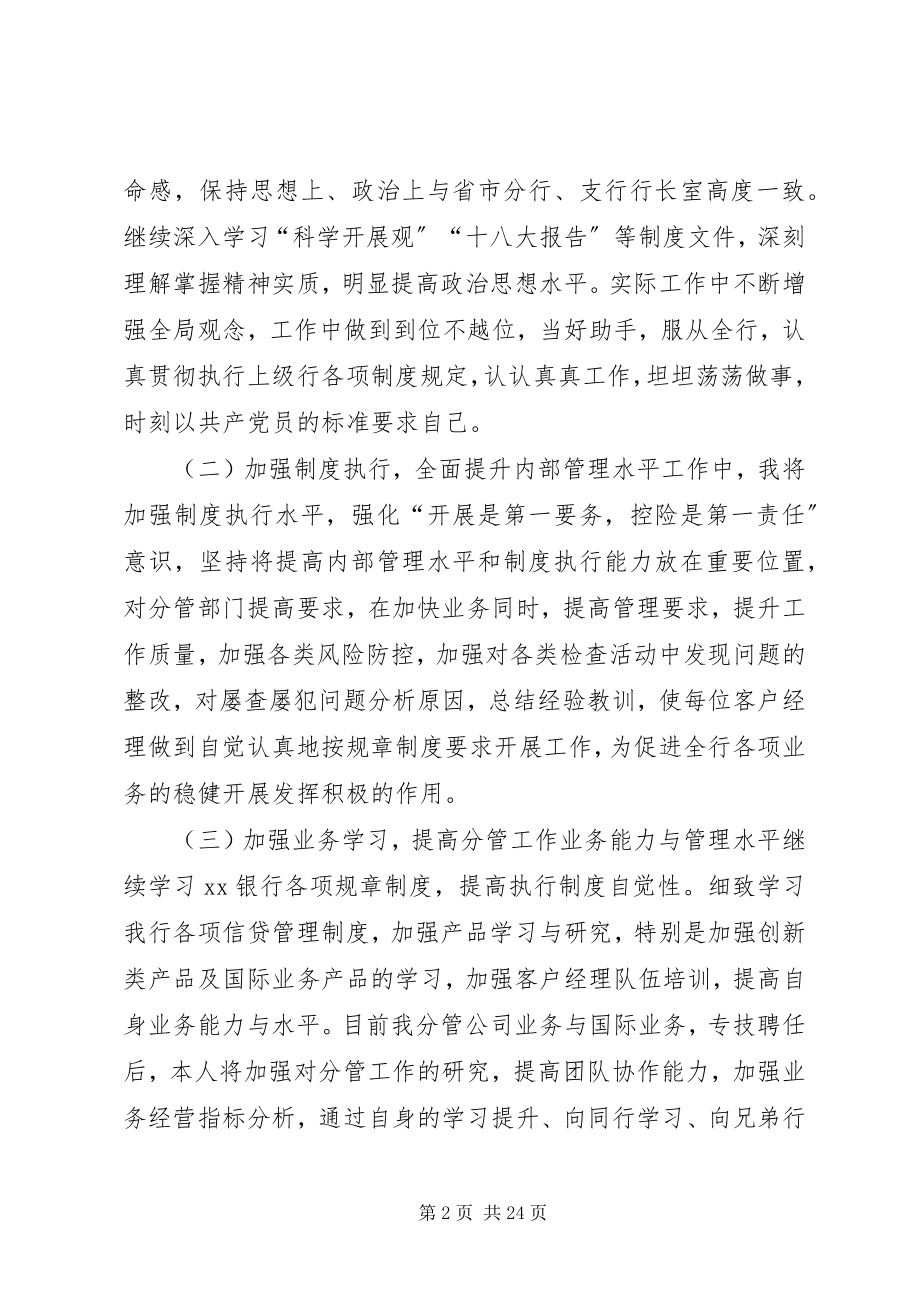 2023年总经济师述职报告.docx_第2页