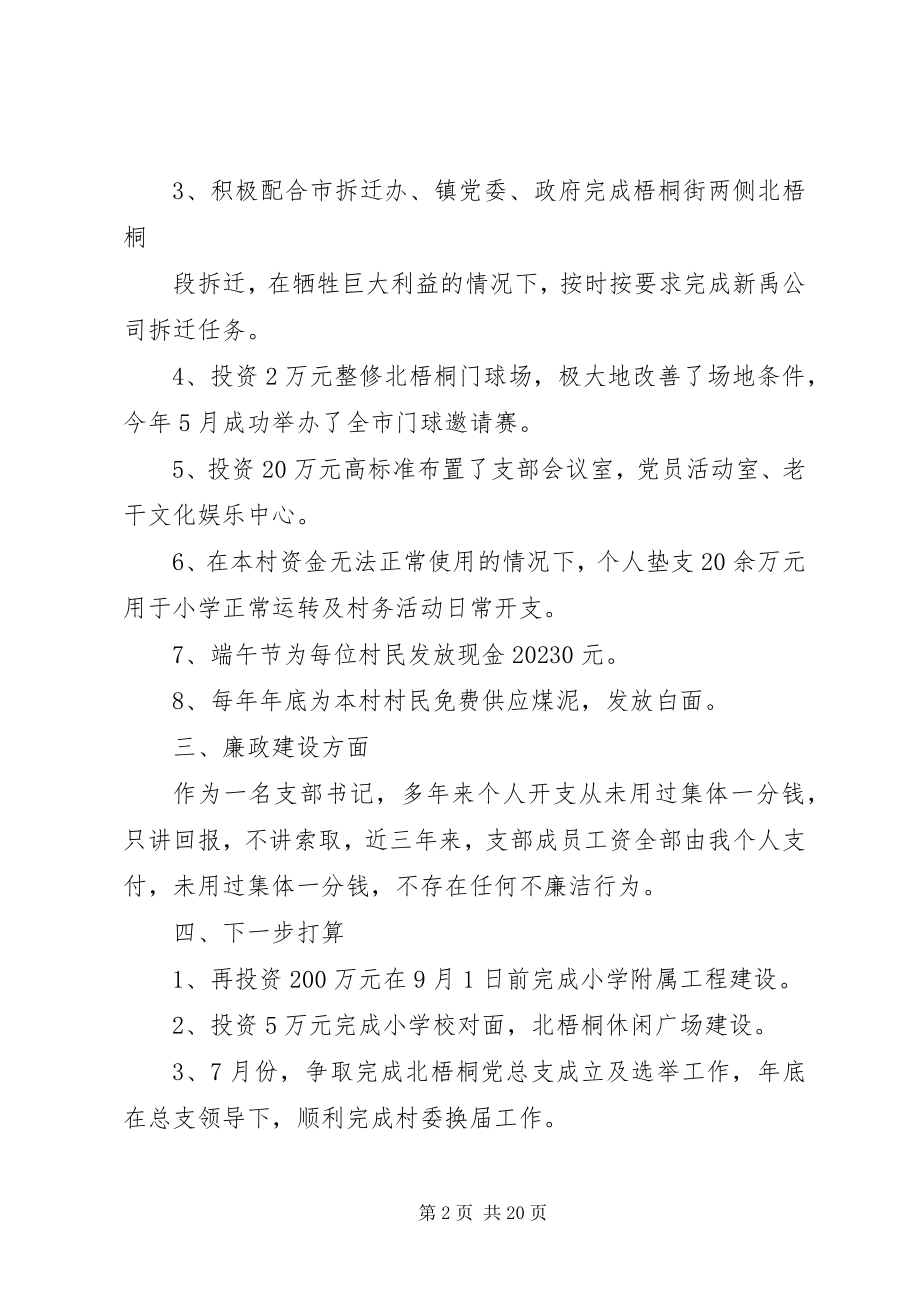 2023年郝桂丽述职述廉报告.docx_第2页