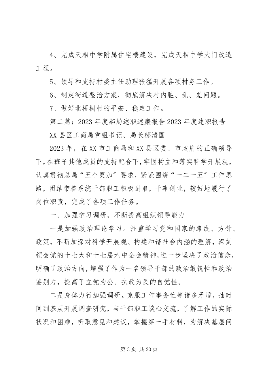 2023年郝桂丽述职述廉报告.docx_第3页