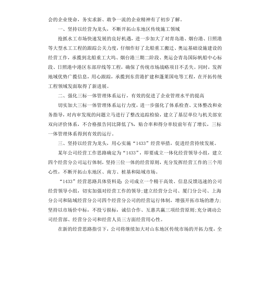 工商管理实习报告.docx_第2页