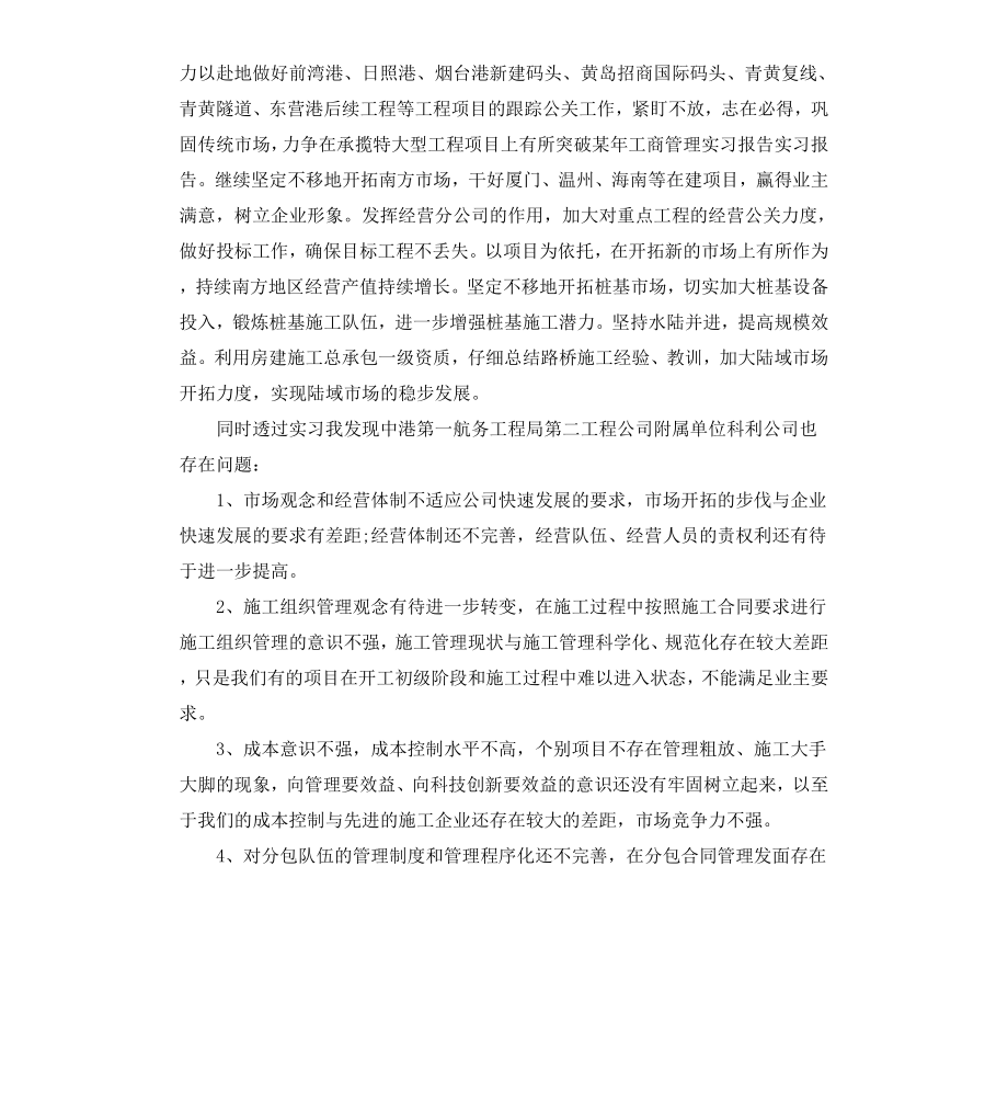 工商管理实习报告.docx_第3页