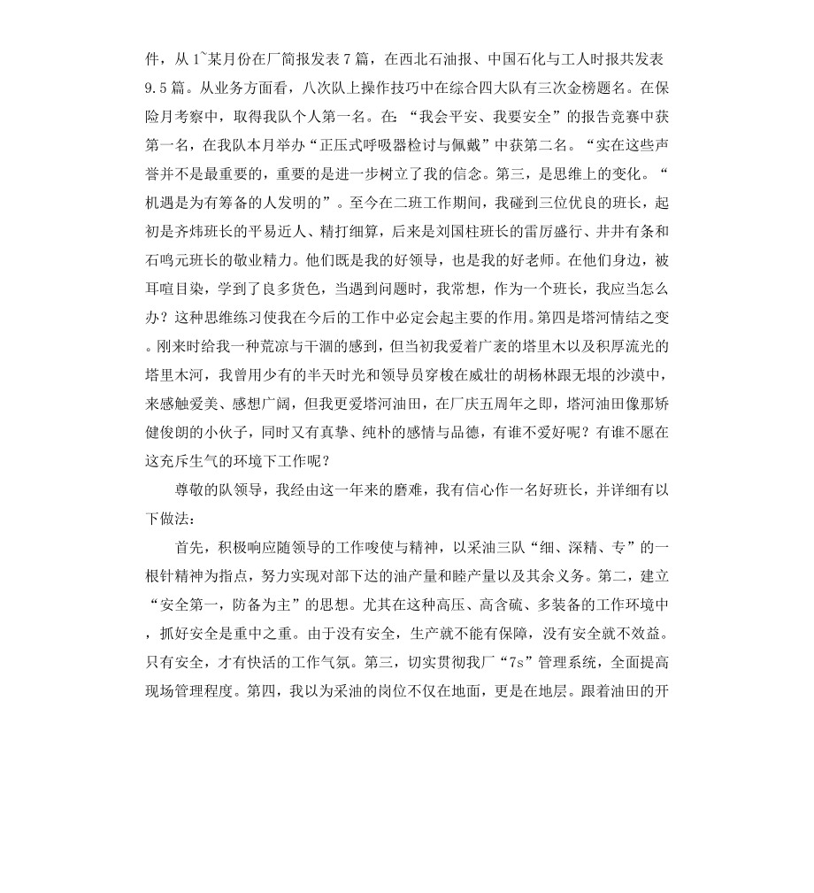 采油班长职位竞聘报告稿.docx_第2页