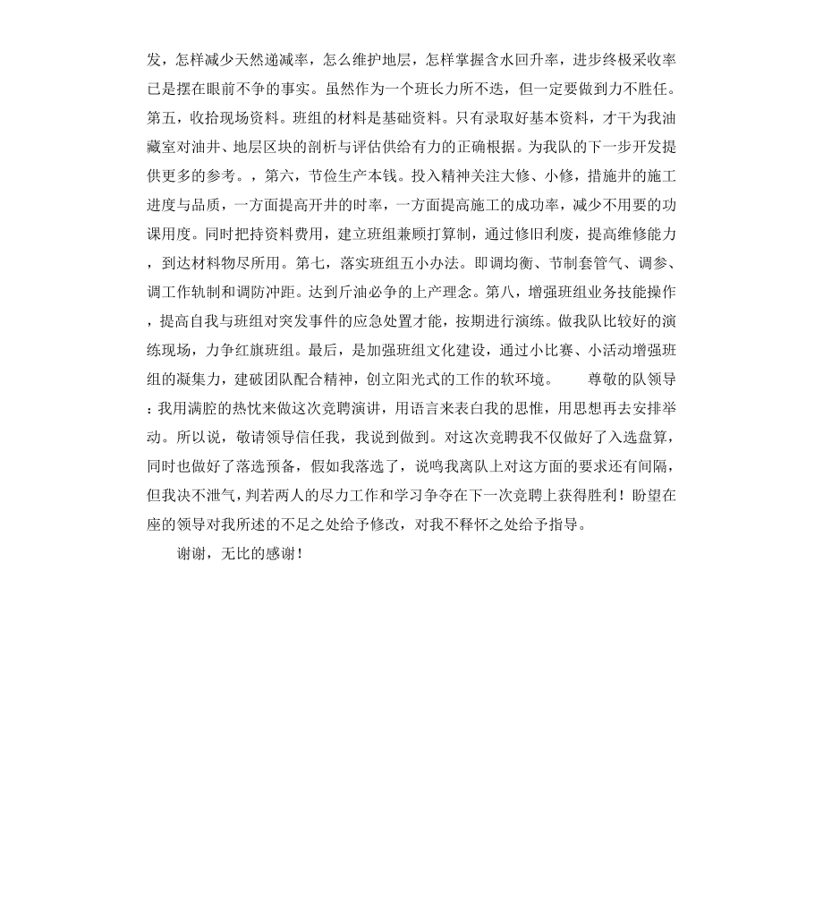 采油班长职位竞聘报告稿.docx_第3页