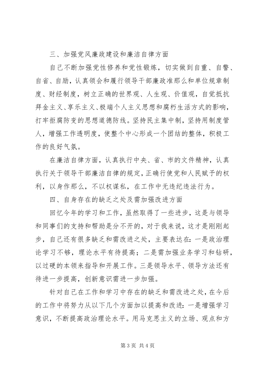 2023年医保中心主任个人述职报告.docx_第3页