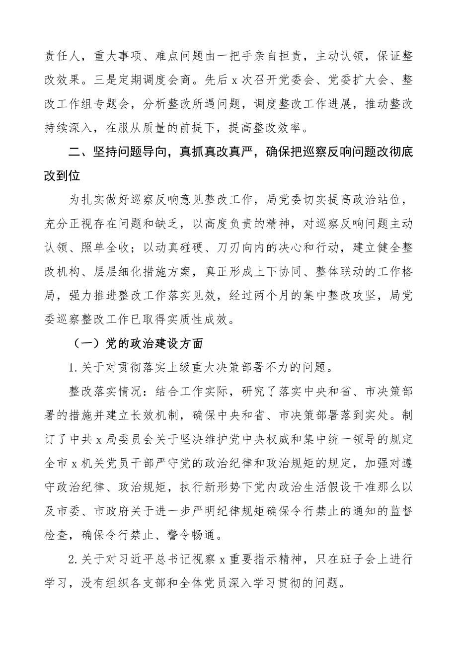 2023年巡察整改情况报告精编.docx_第2页