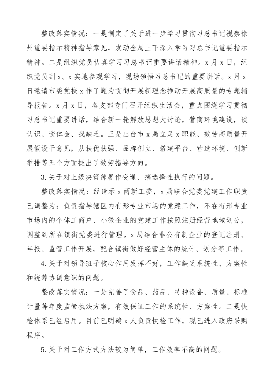 2023年巡察整改情况报告精编.docx_第3页