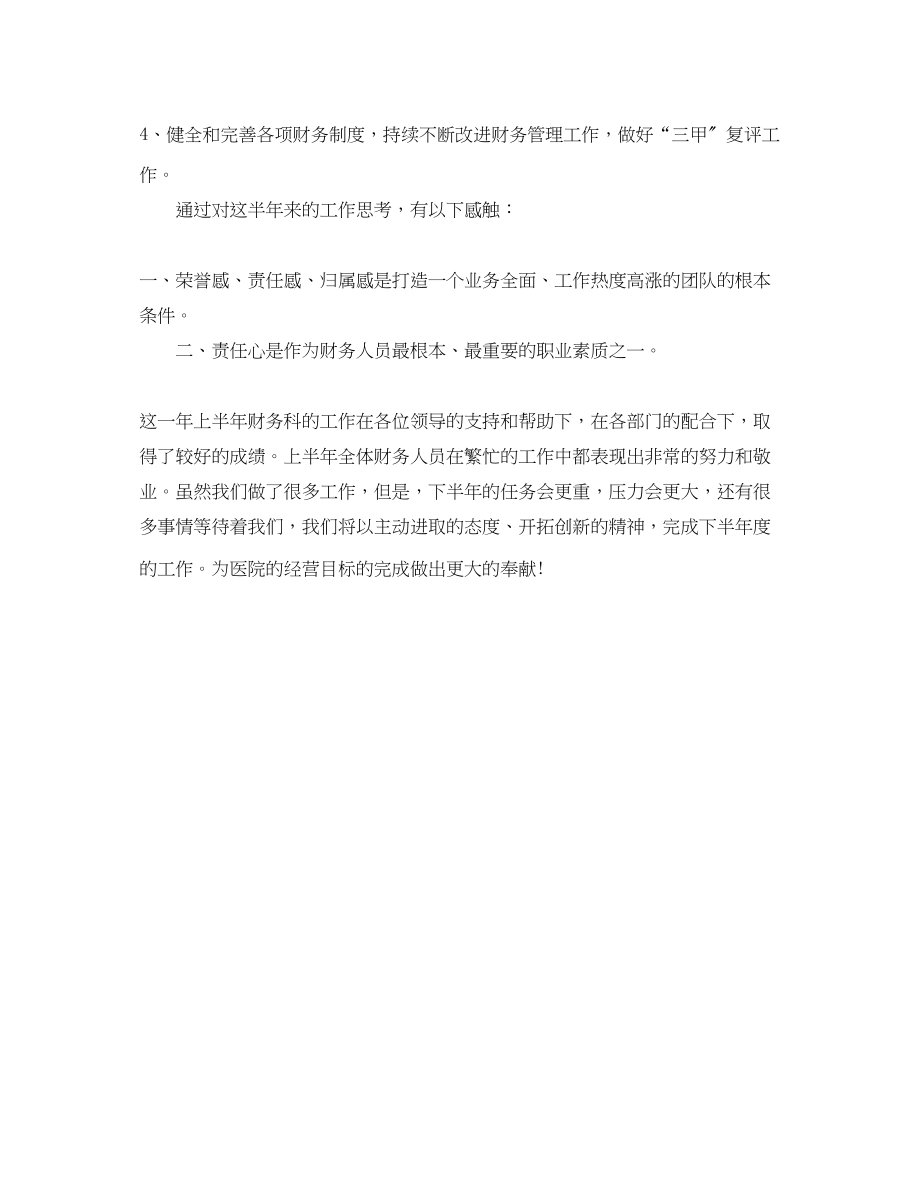 2023年医院财务部第四季度工作计划报告.docx_第2页