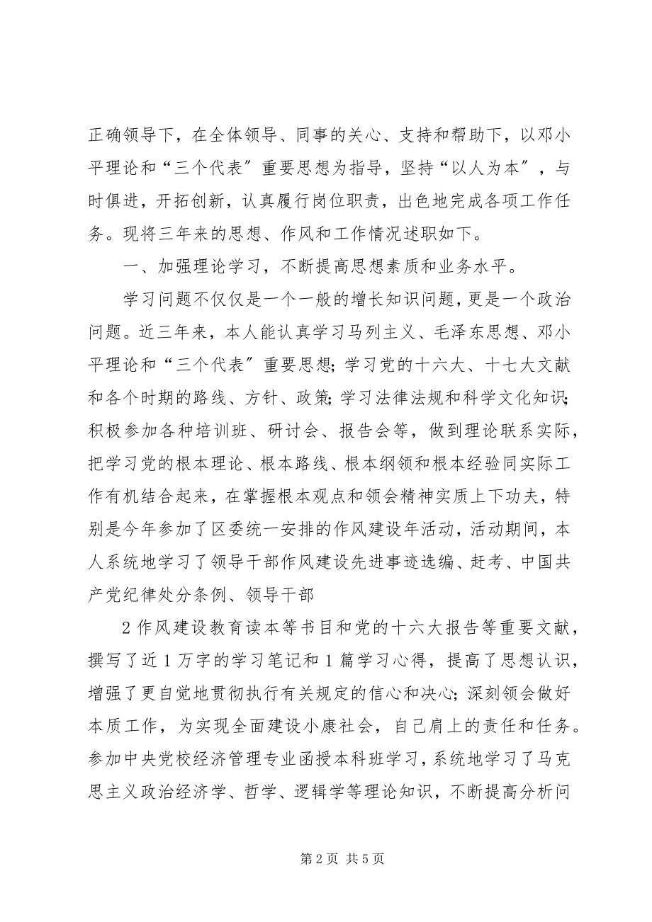 2023年市委办公室副主任科员述职报告.docx_第2页