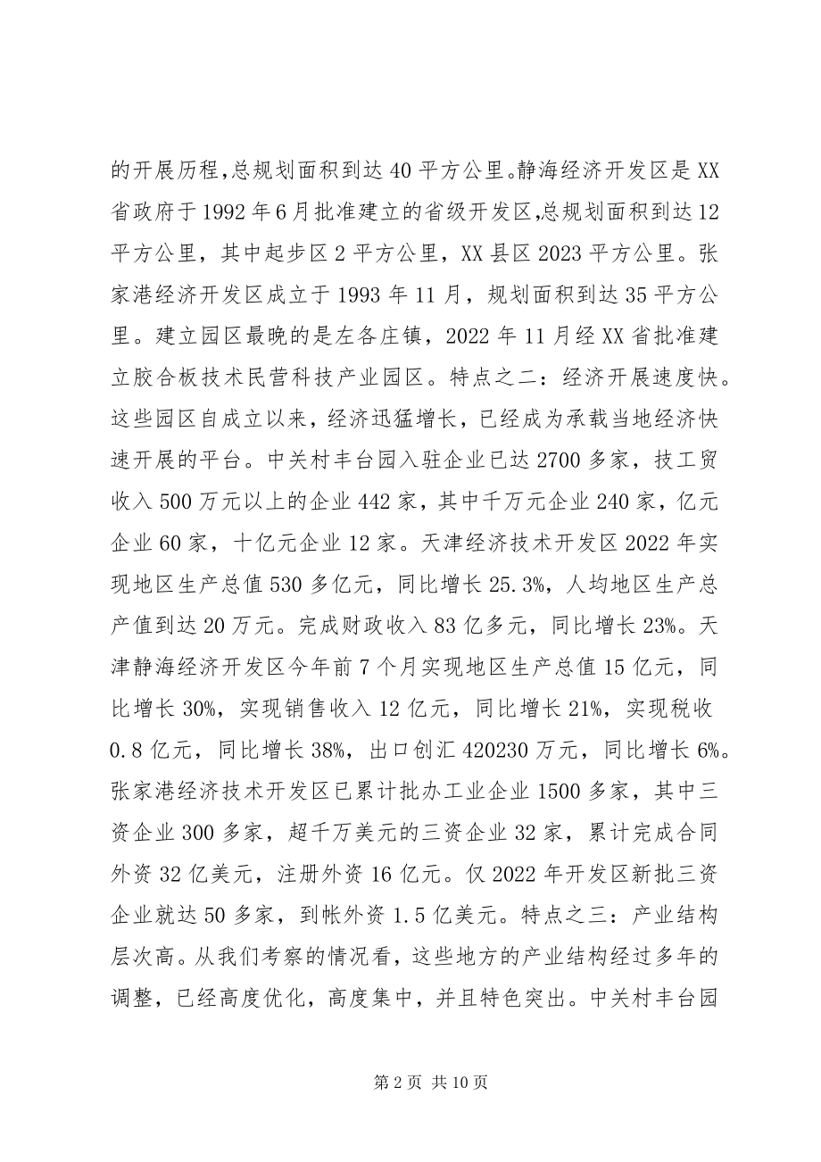 2023年赴京津冀豫苏学习考察情况的报告.docx_第2页