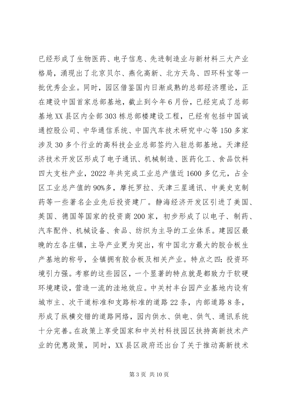 2023年赴京津冀豫苏学习考察情况的报告.docx_第3页