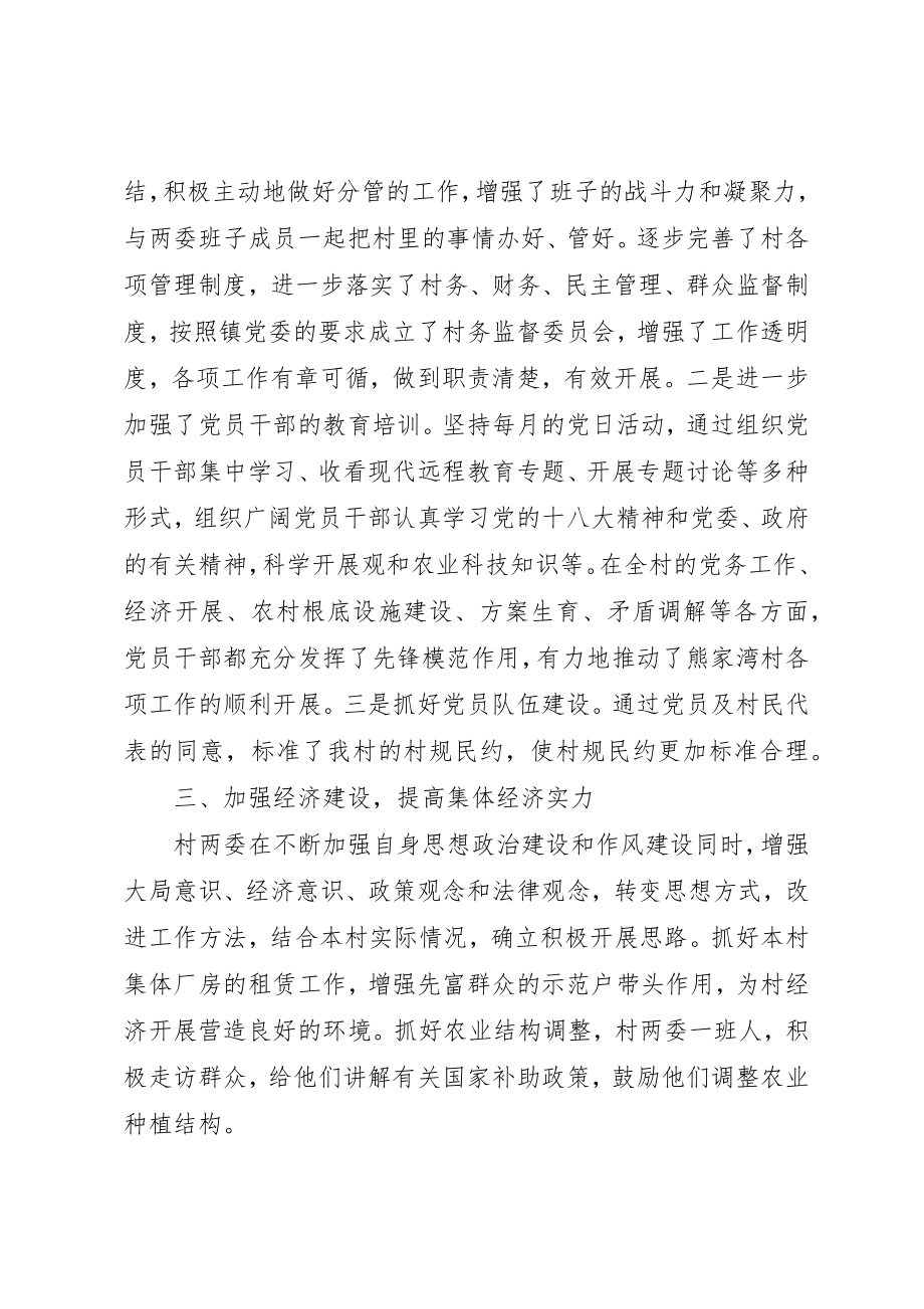 2023年村支部书记述职述廉报告2新编.docx_第2页