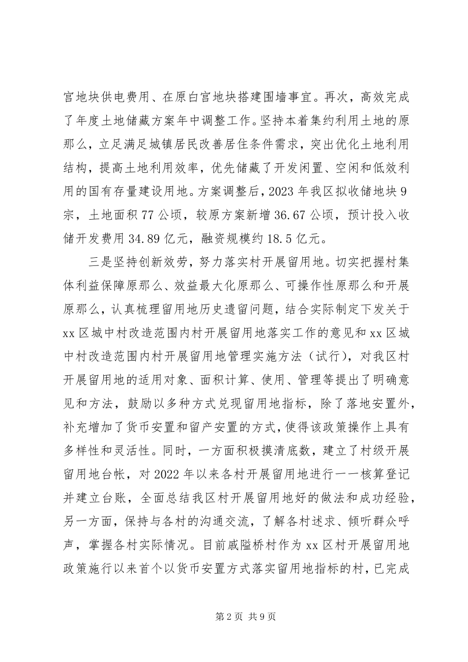 2023年市区国土资源局年度工作报告.docx_第2页