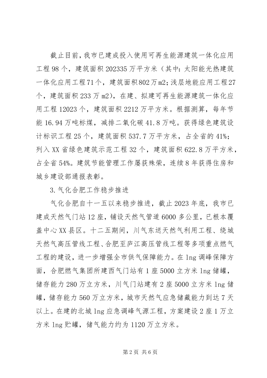 2023年清洁能源利用推广情况的的调研报告.docx_第2页