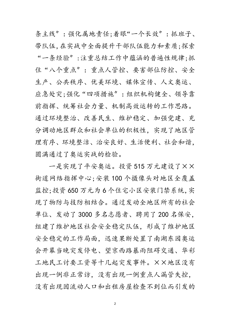 2023年街道工委深入学习实践科学发展观调研报告范文.doc_第2页