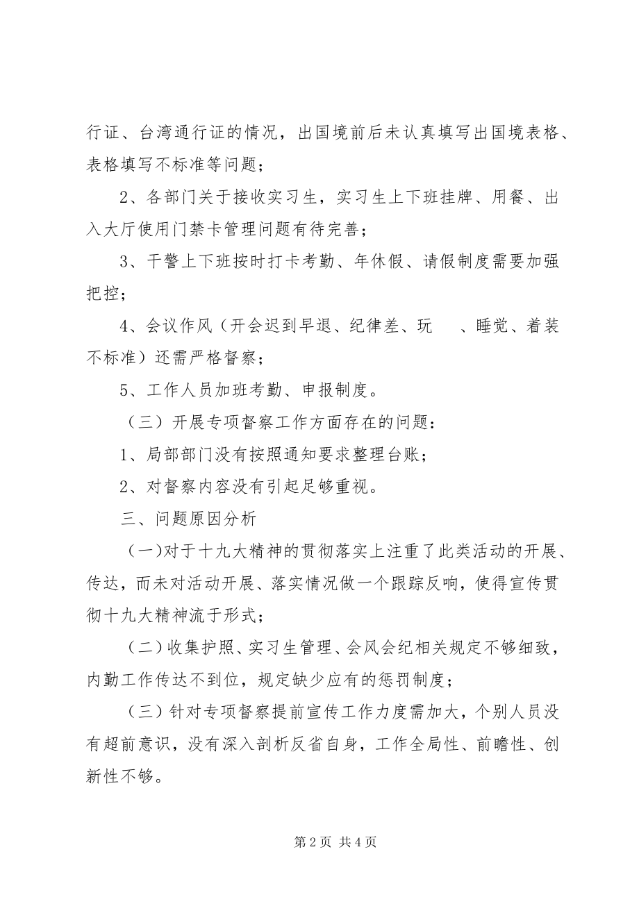 2023年政治处上半年自查自纠报告.docx_第2页