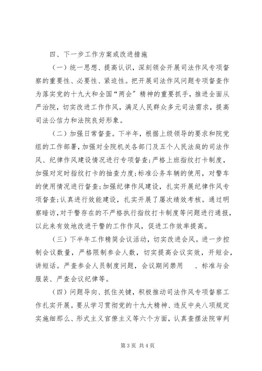 2023年政治处上半年自查自纠报告.docx_第3页