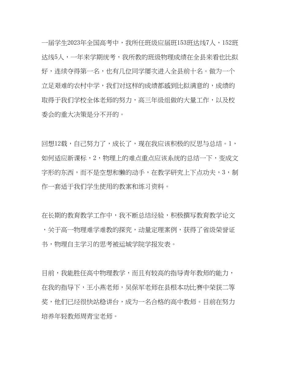 2023年物理教师的教学述职报告2.docx_第2页