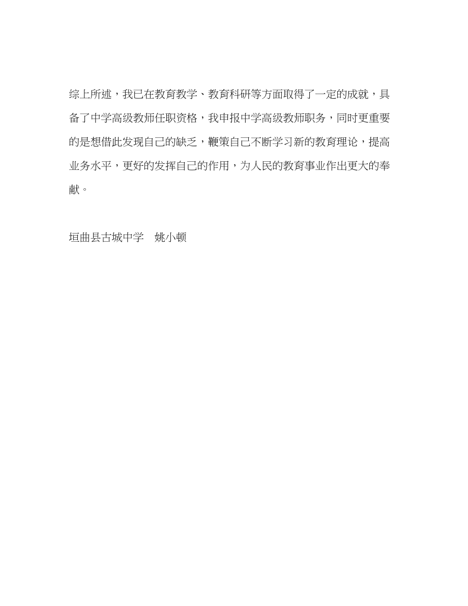 2023年物理教师的教学述职报告2.docx_第3页