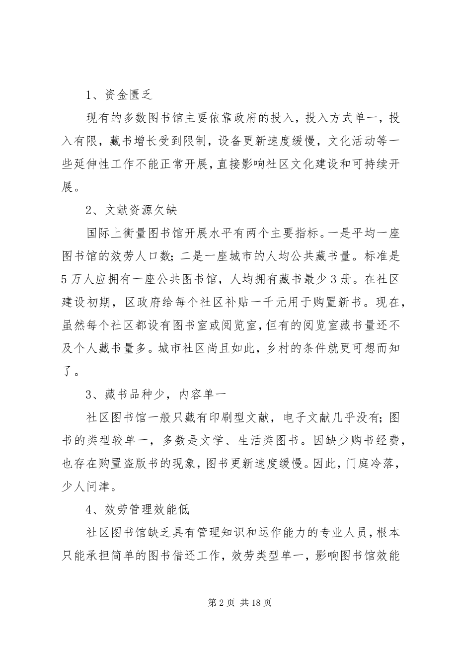 2023年图书调研报告4篇.docx_第2页