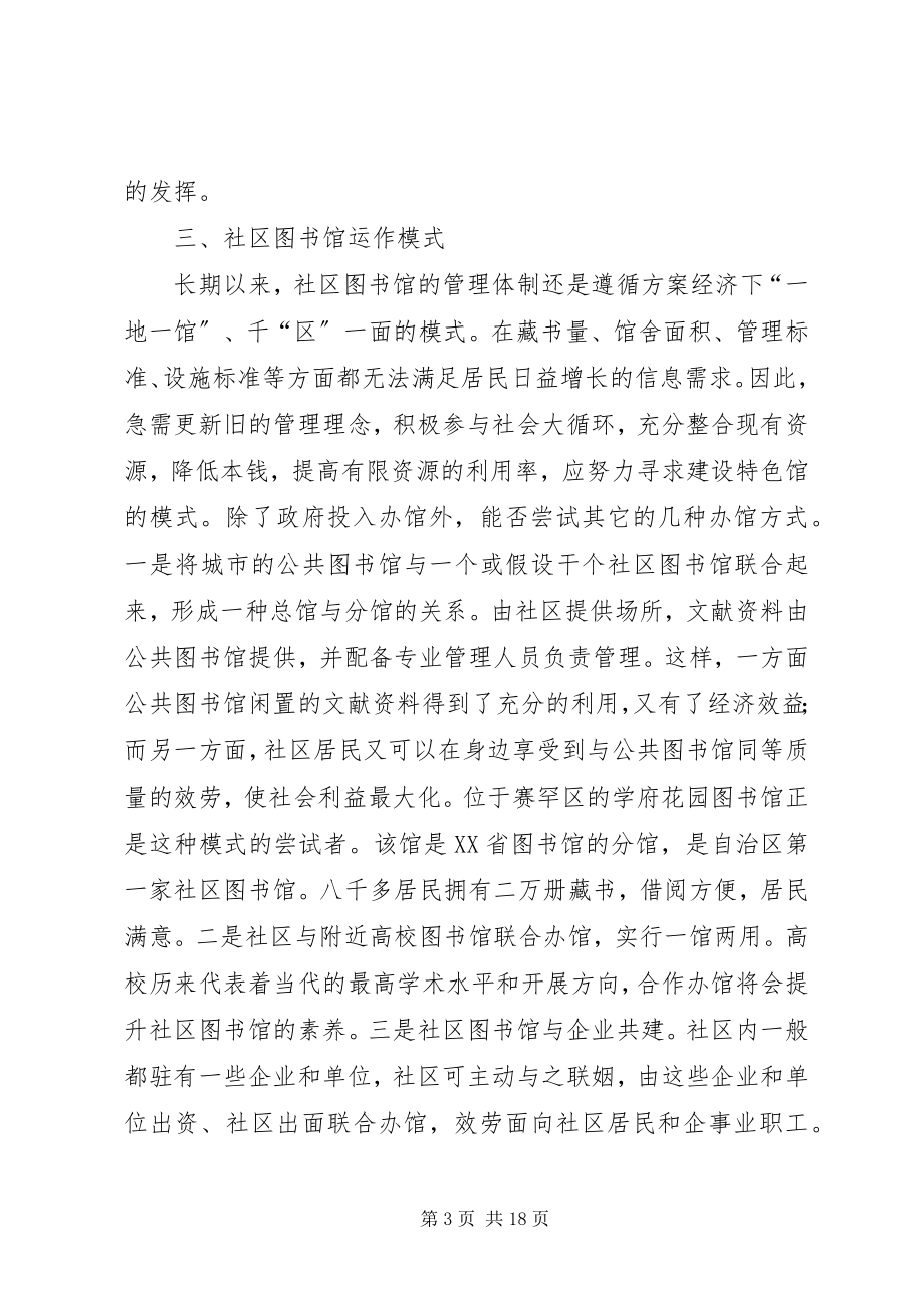 2023年图书调研报告4篇.docx_第3页