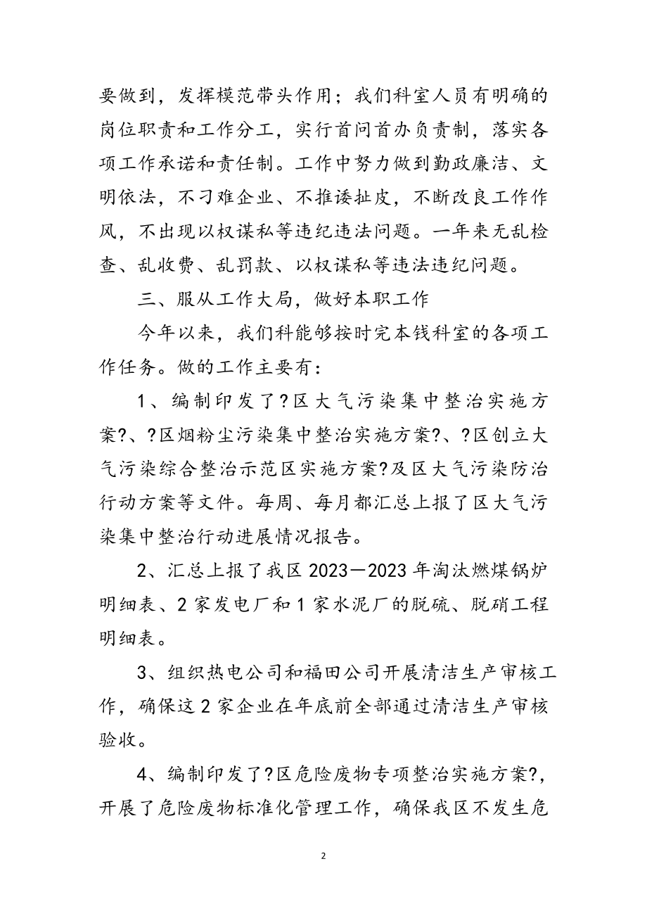 2023年环保局污防科领导述职报告范文.doc_第2页