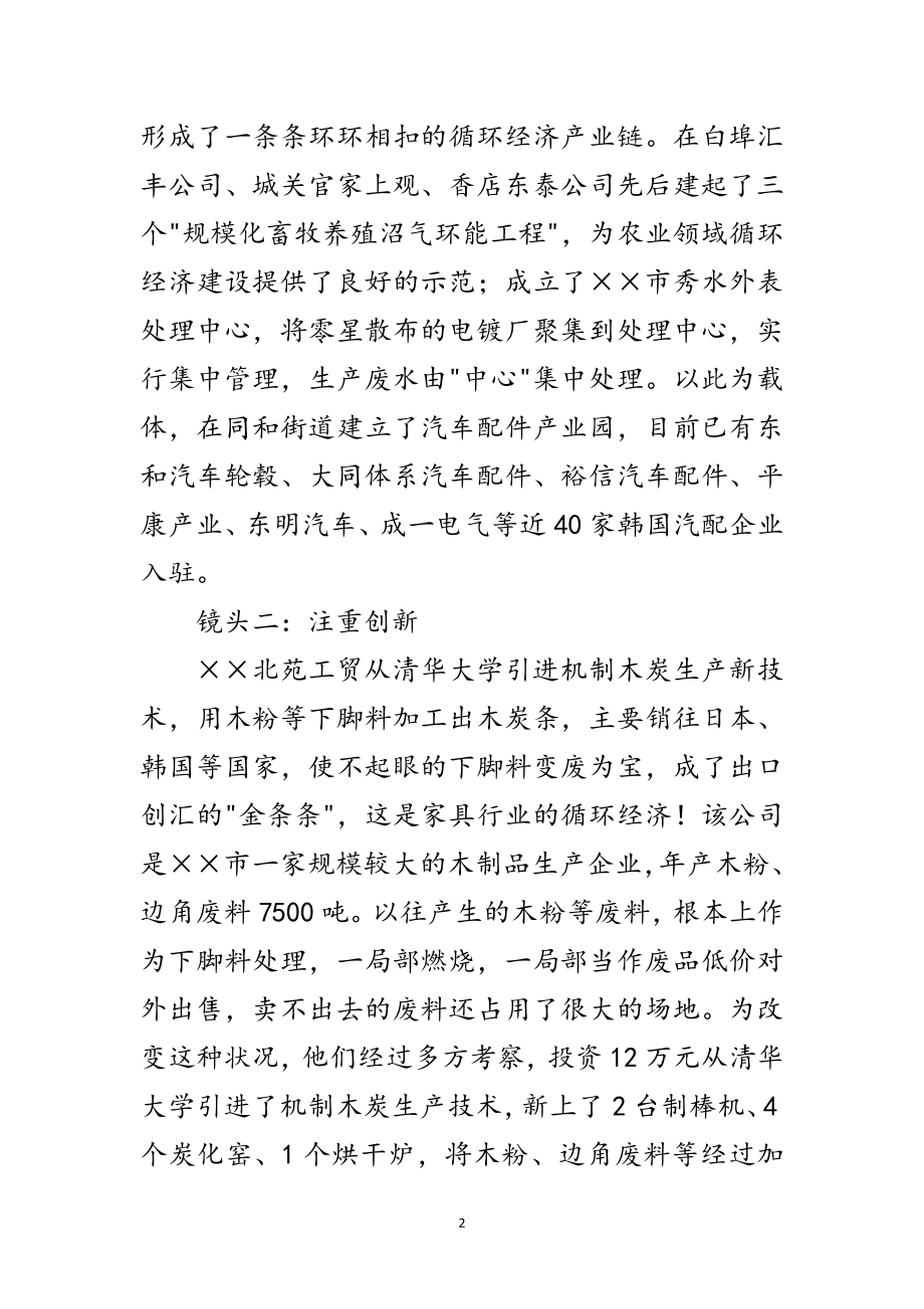 2023年节约能源科学发展观调研报告范文.doc_第2页