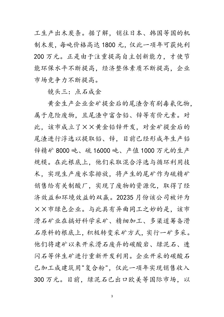 2023年节约能源科学发展观调研报告范文.doc_第3页