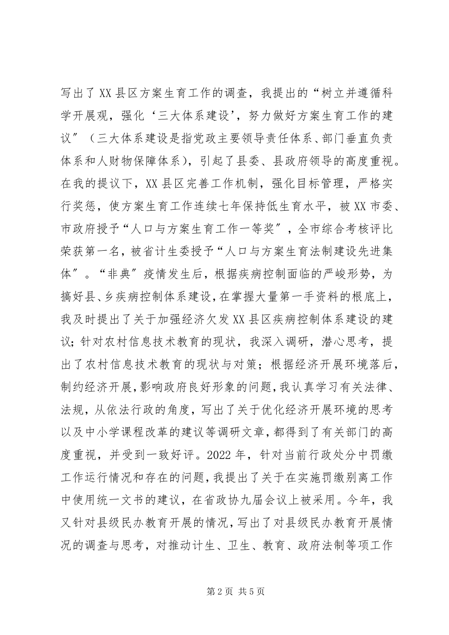 2023年民主促进会会员个人述职报告述职报告.docx_第2页