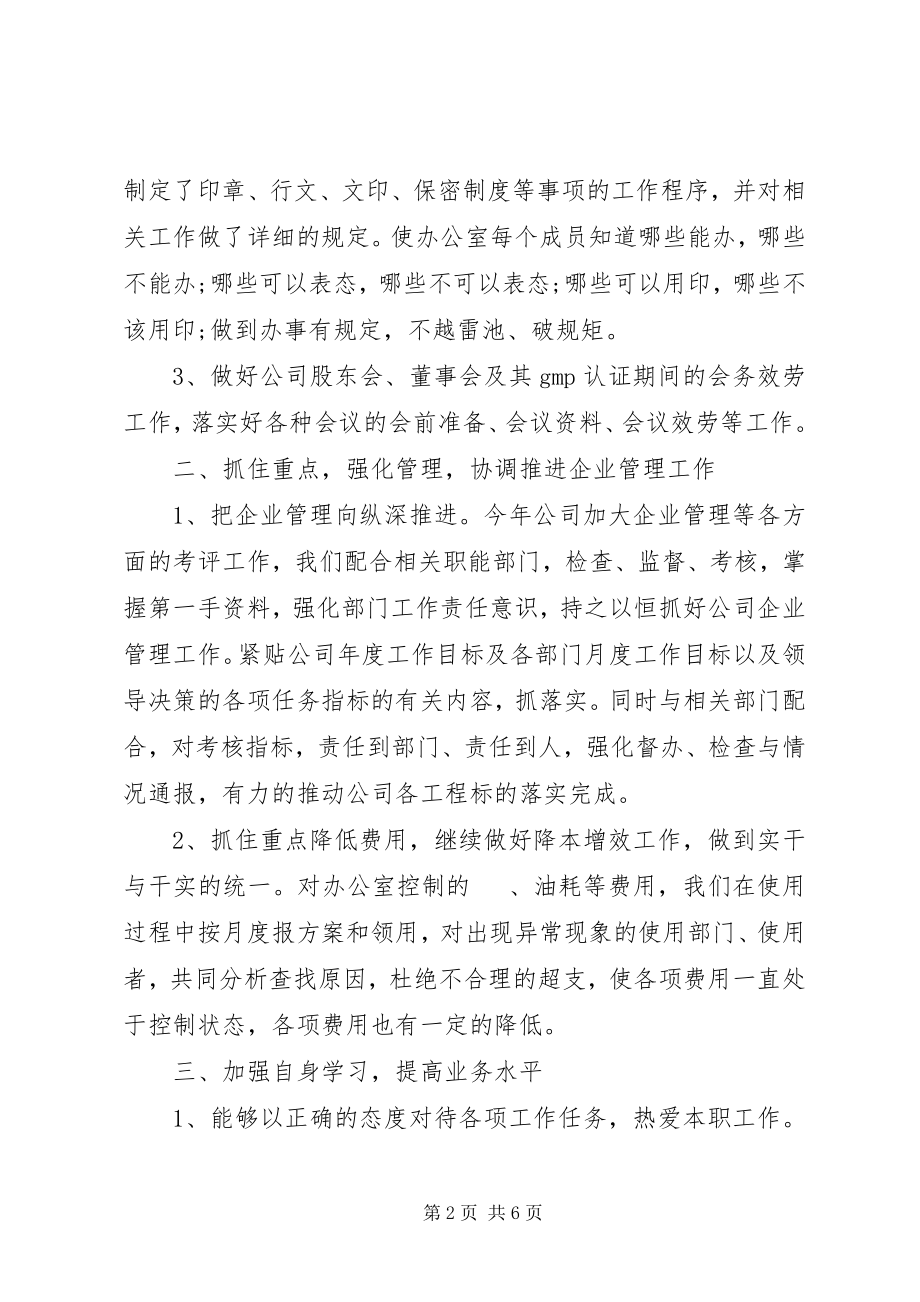 2023年行政办公室主任述职报告4.docx_第2页