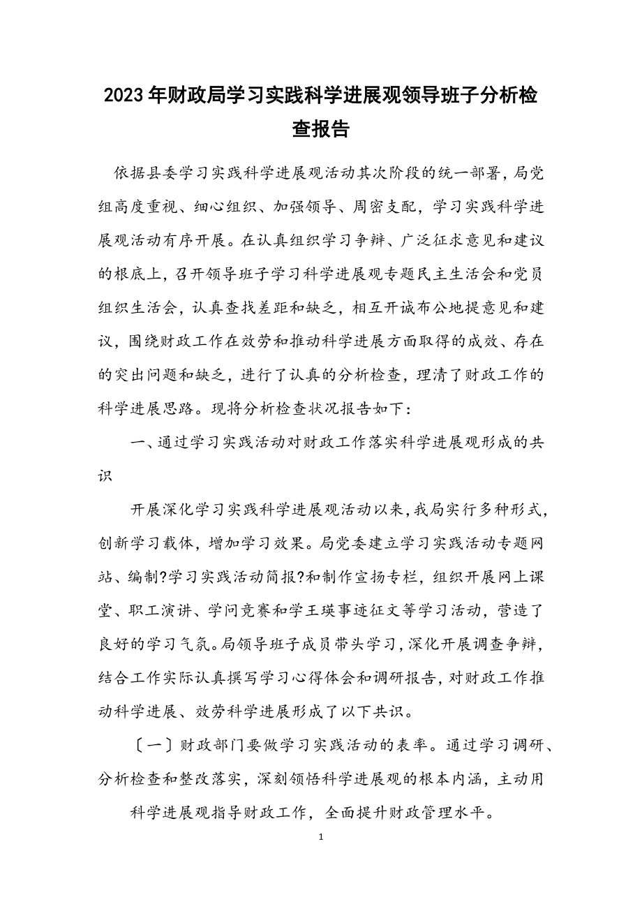 2023年财政局学习实践科学发展观领导班子分析检查报告.docx_第1页