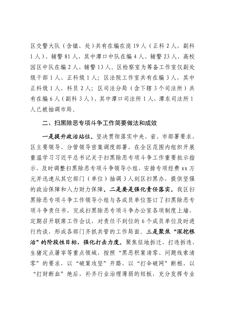 政法队伍建设调研报告.docx_第2页