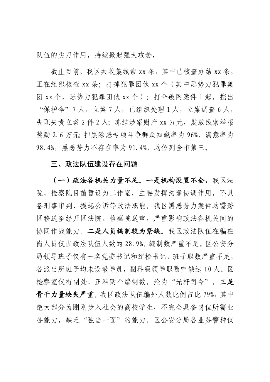 政法队伍建设调研报告.docx_第3页