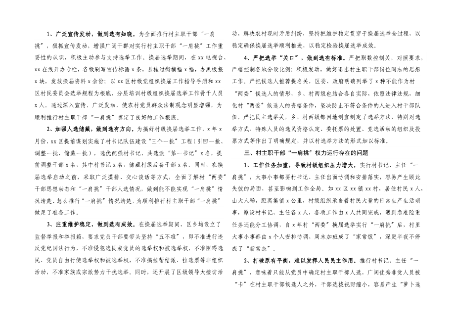 2023年推行村主职干部“一肩挑”专题调研报告.docx_第2页