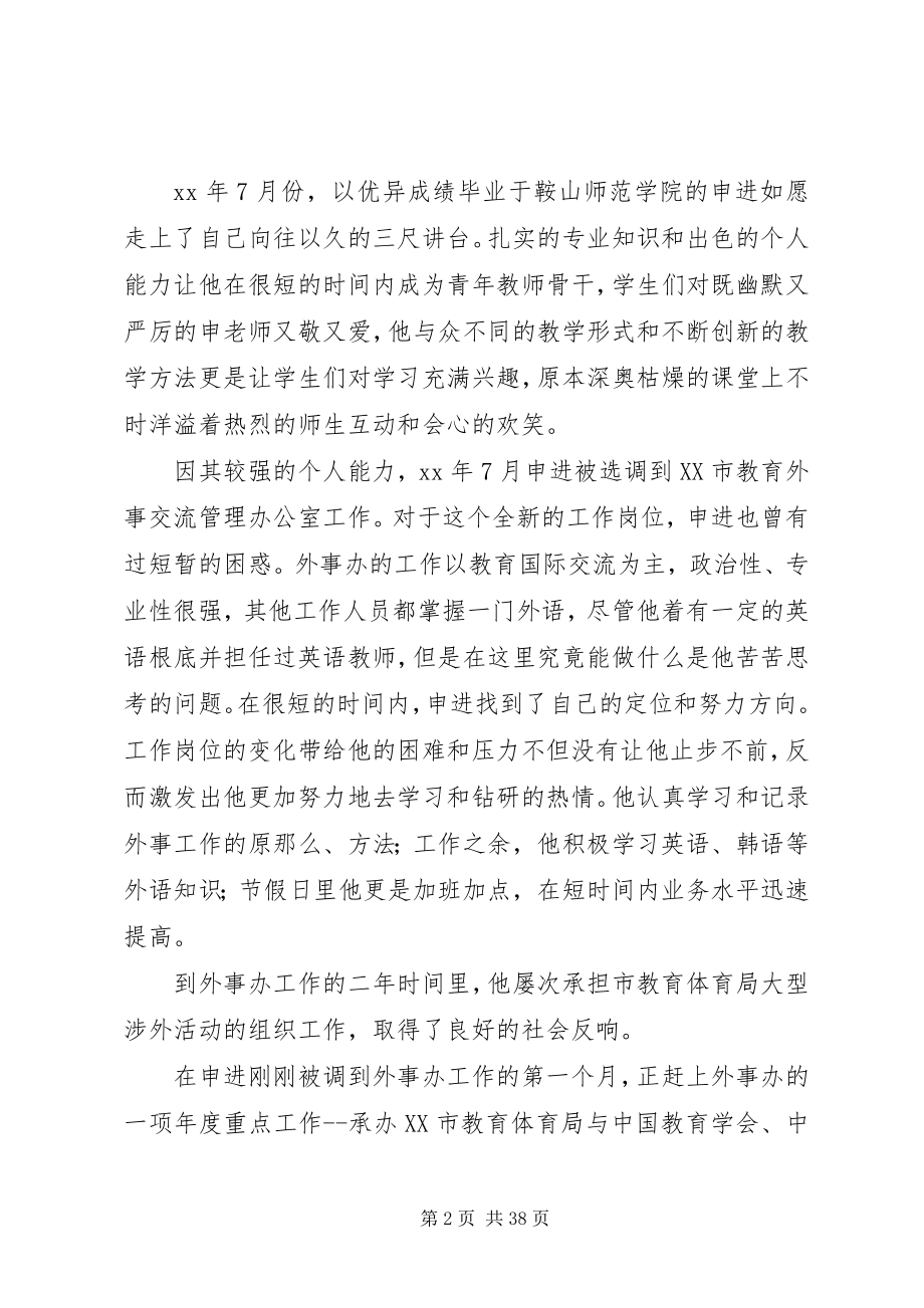 2023年教育行业先进工作者个人事迹.docx_第2页