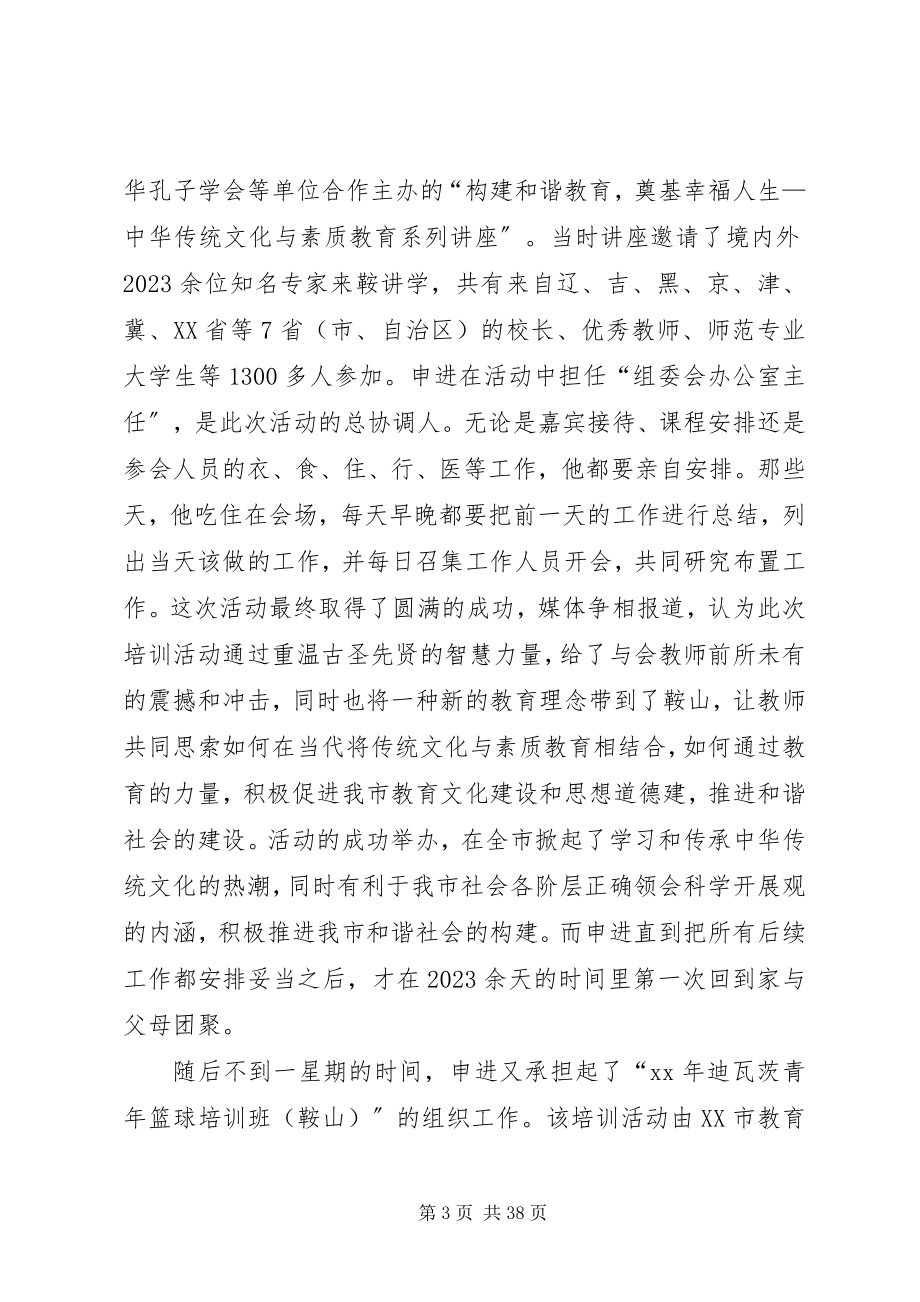 2023年教育行业先进工作者个人事迹.docx_第3页