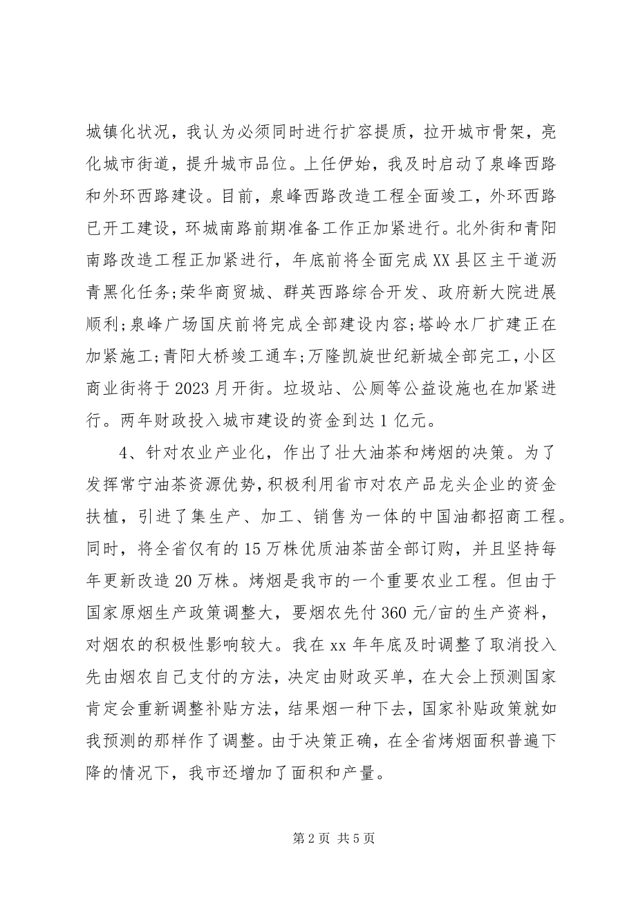 2023年市长述职述廉报告新编.docx_第2页