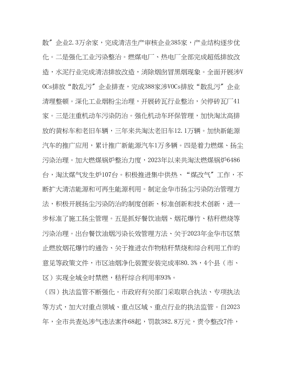 2023年市人大常委会专题调研组关于蓝天保卫战工作的调研报告.docx_第3页