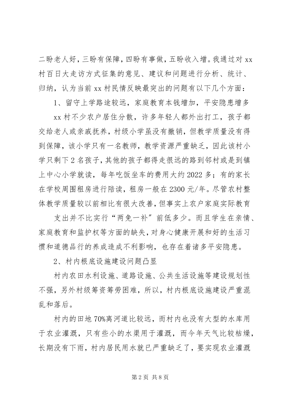 2023年百日大走访调研报告.docx_第2页