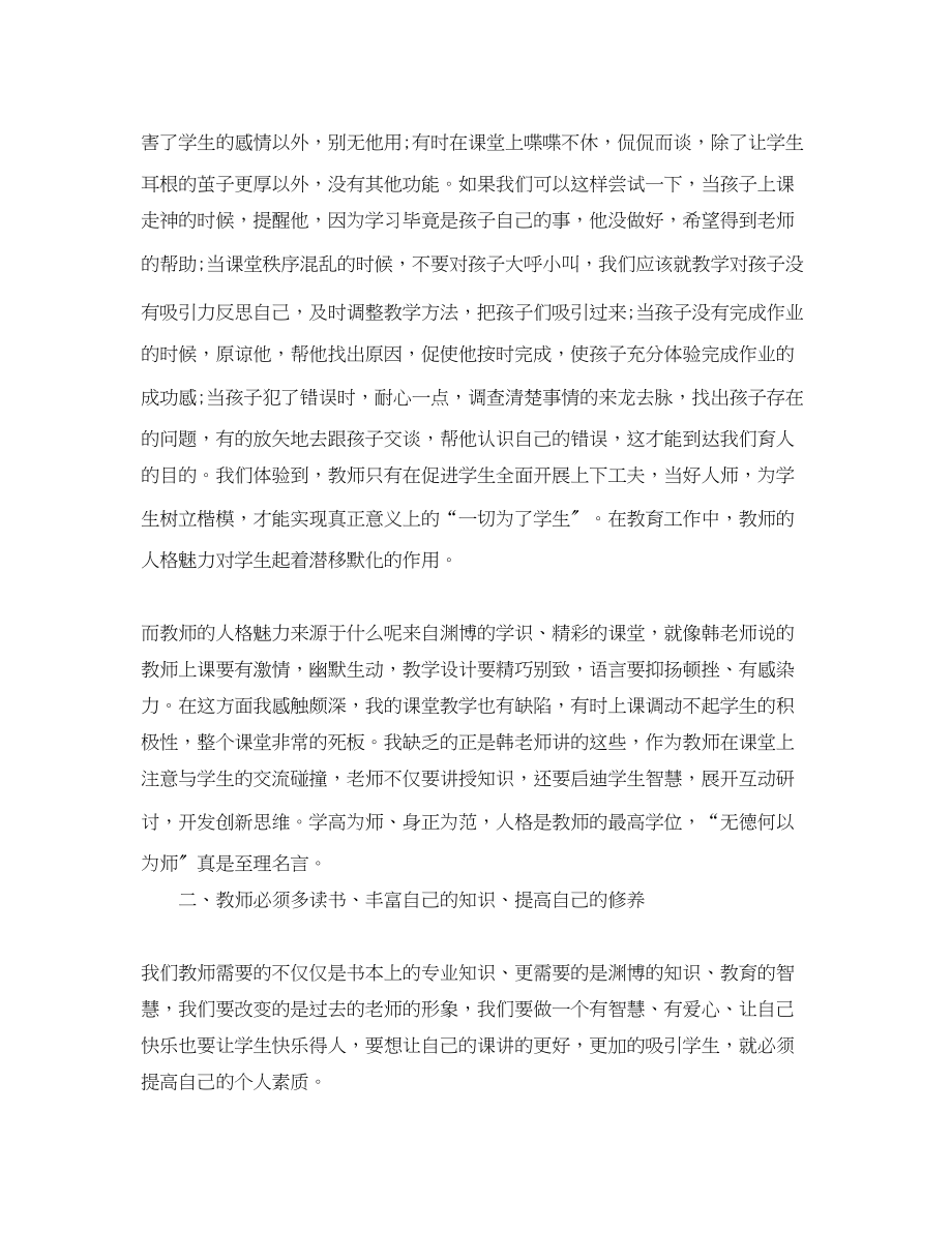 2023年教师研修总结报告.docx_第2页