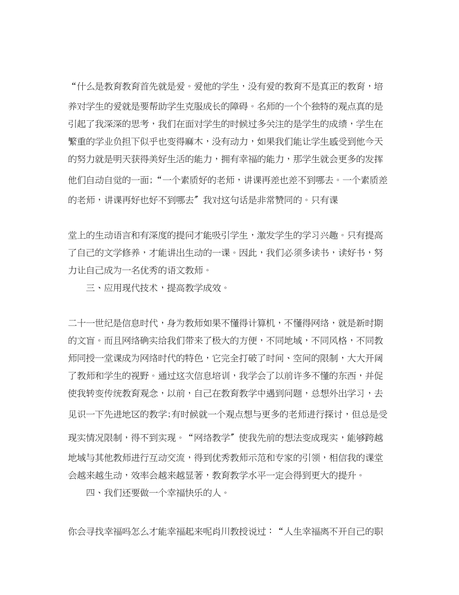 2023年教师研修总结报告.docx_第3页